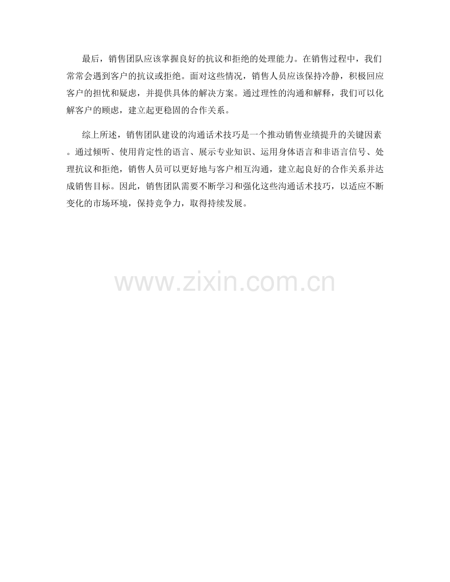 销售团队建设的沟通话术技巧.docx_第2页