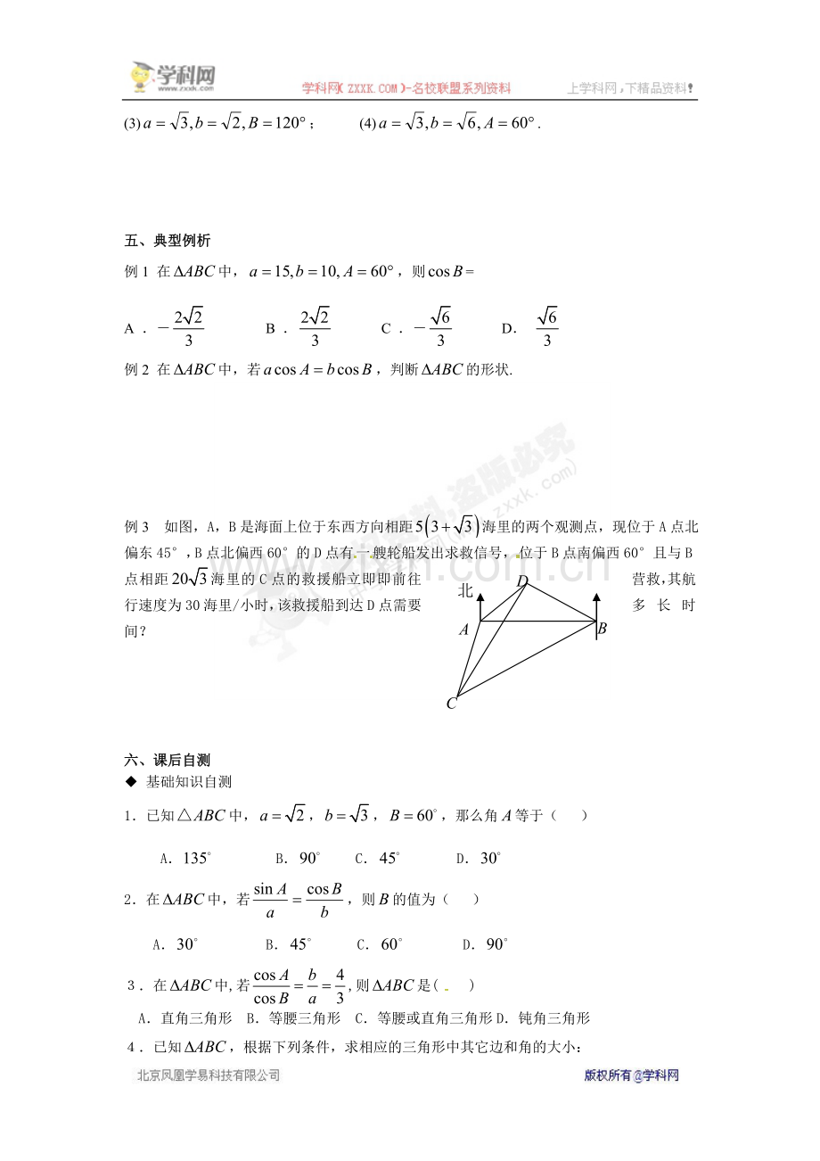 高中数学必修五1.1.1正弦定理练习.doc_第2页