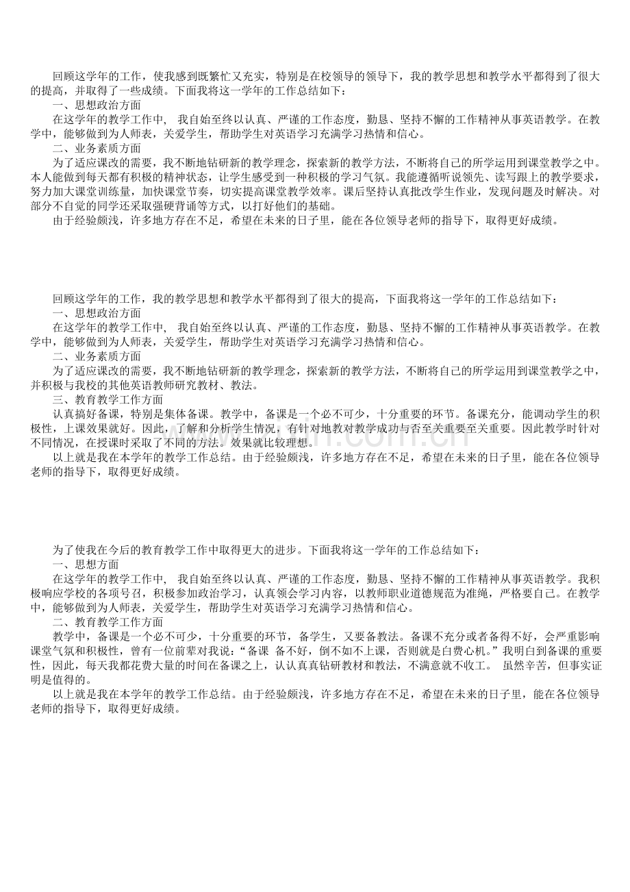 初中英语教师个人工作总结.doc_第1页