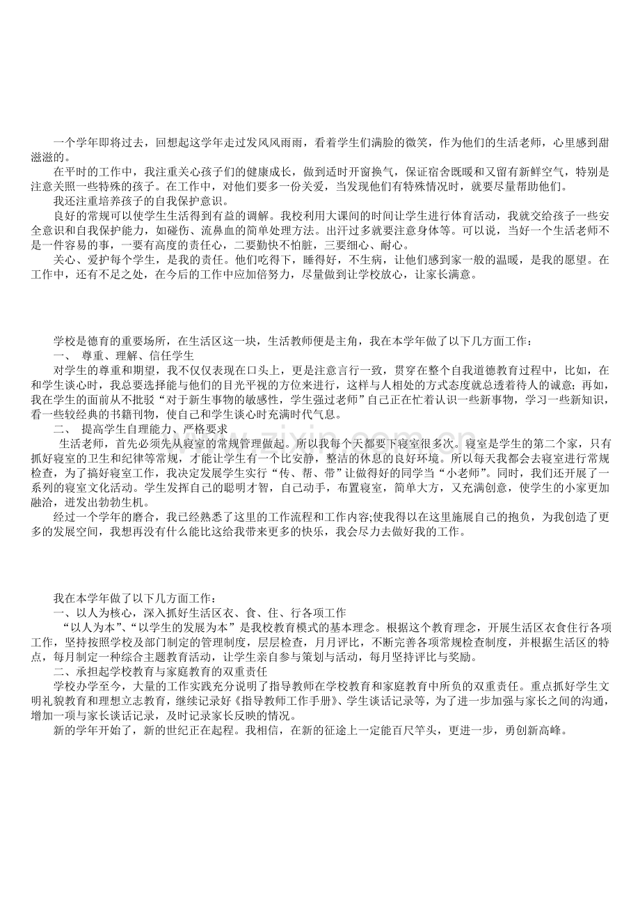 初中英语教师个人工作总结.doc_第2页