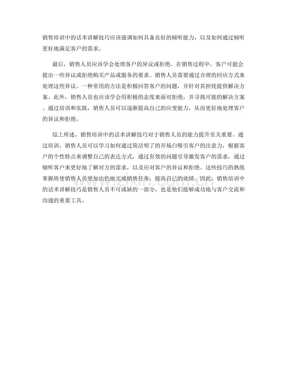销售培训中的话术讲解技巧.docx_第2页