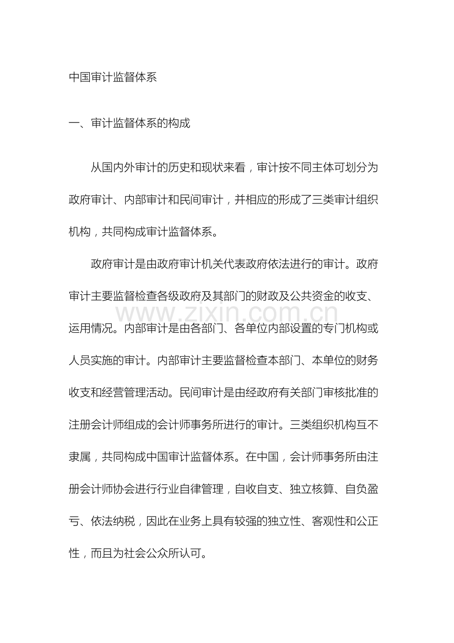我国审计监督体系.docx_第2页