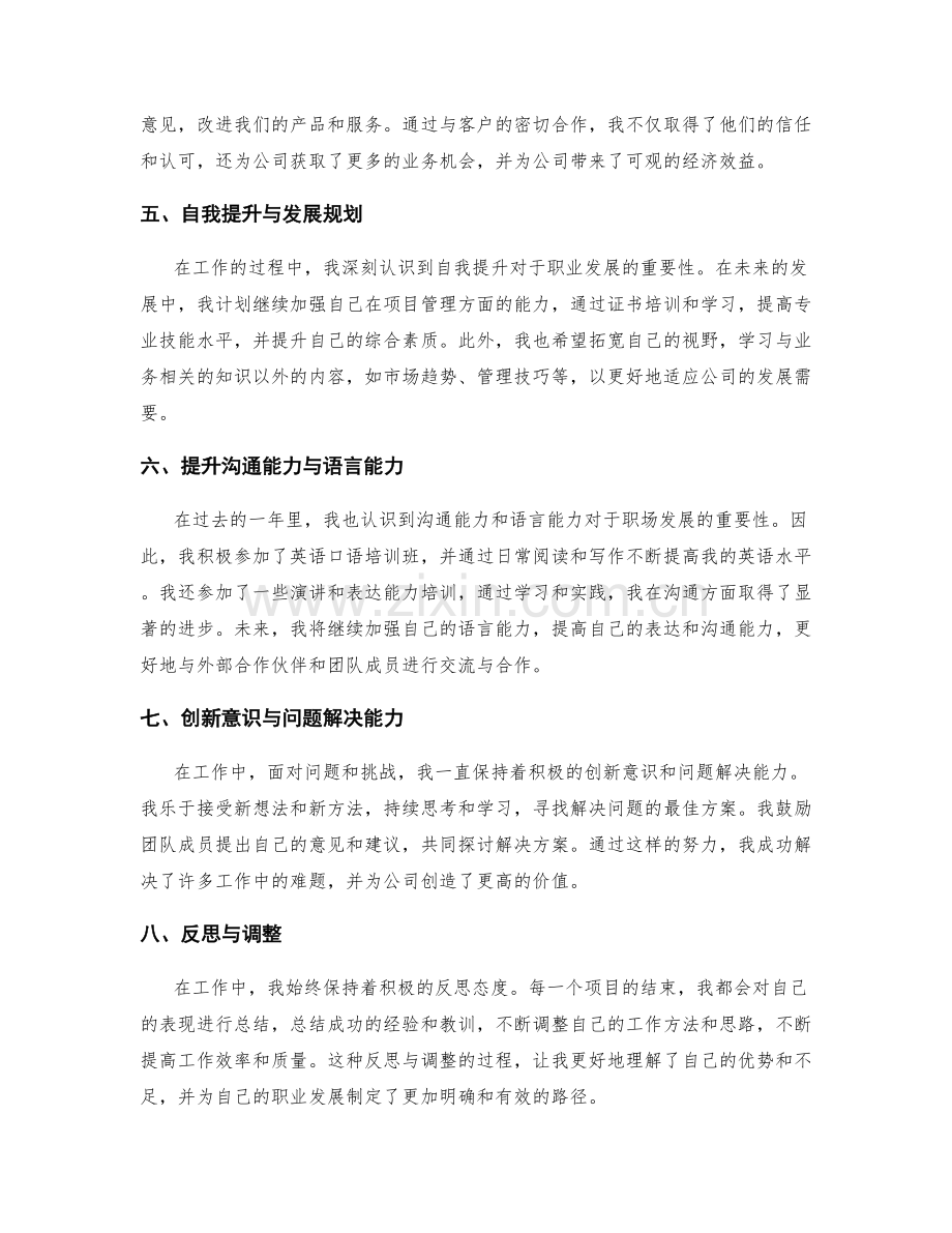 年终总结的核心亮点和职业发展规划的展示.docx_第2页