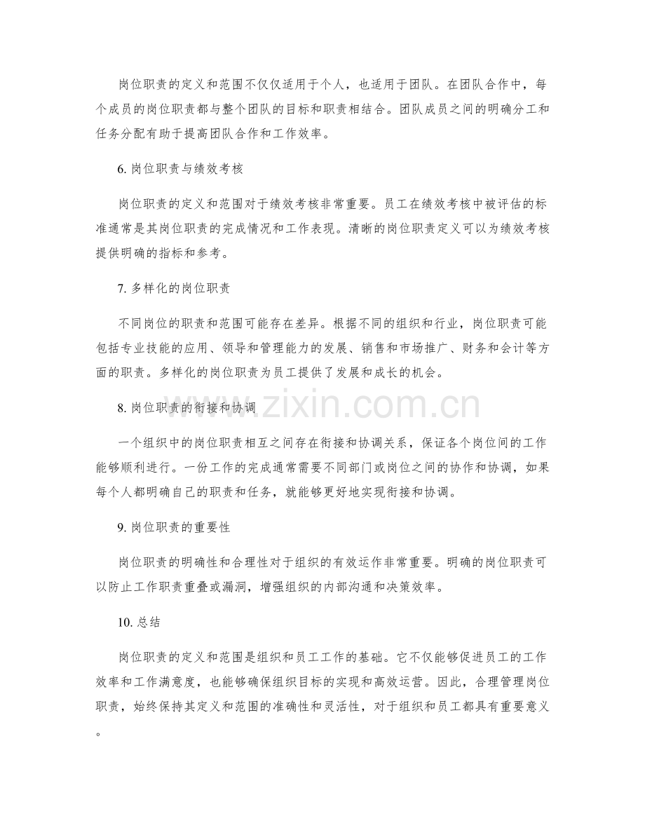 岗位职责的定义和范围讨论.docx_第2页
