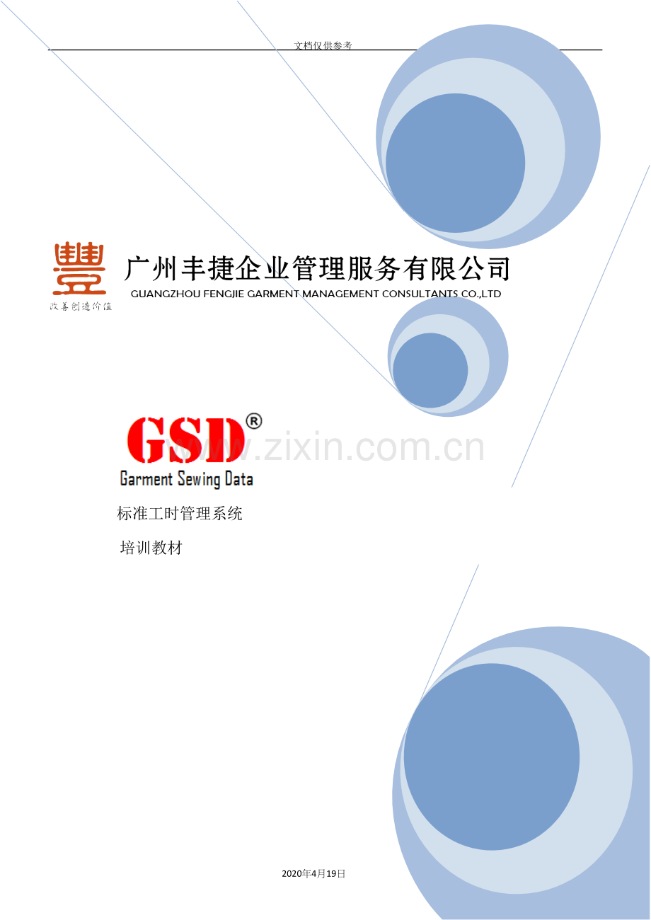 公司标准工时管理系统培训教材.docx_第2页