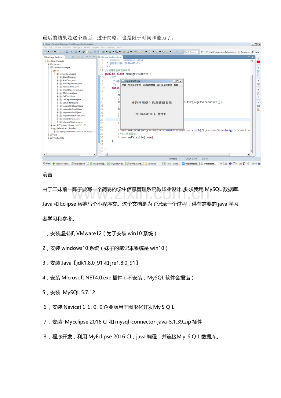 学生信息管理系统+Java+MySQL+MyEclipse.doc_第1页