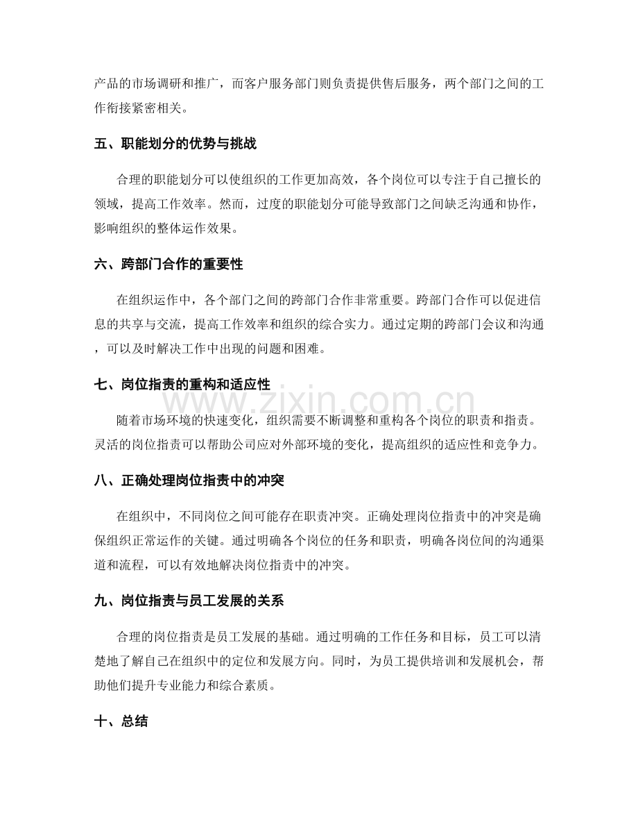 岗位职责的关联与职能划分.docx_第2页