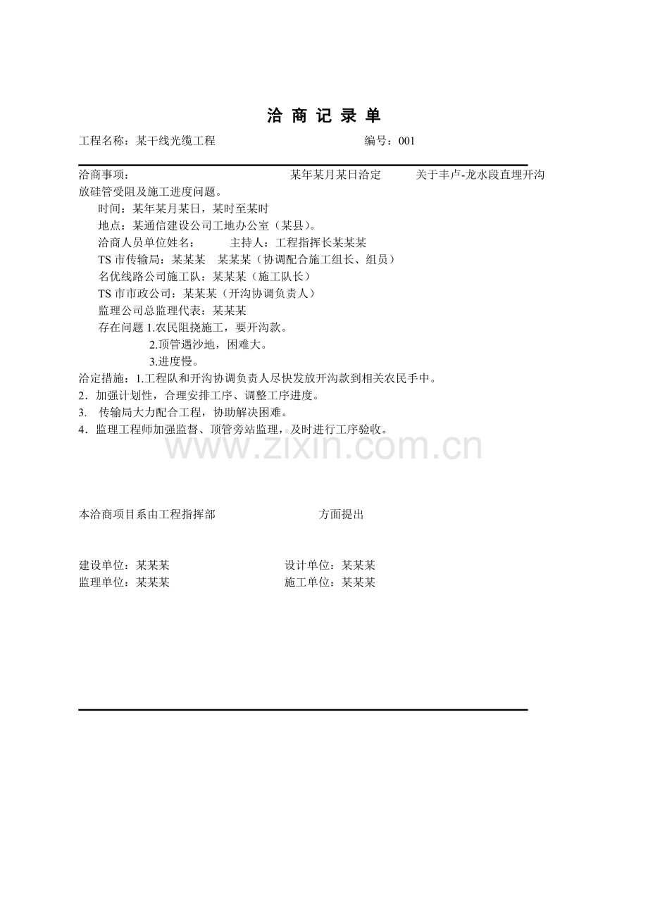 洽商记录单.doc_第1页