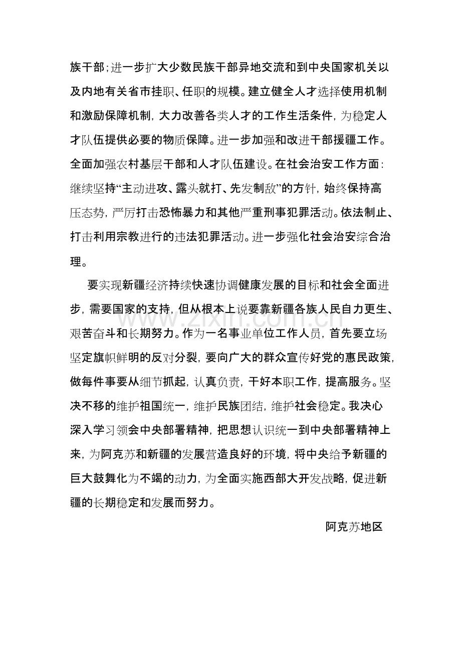 “长治久安”心得体会(可打印修改).pdf_第2页