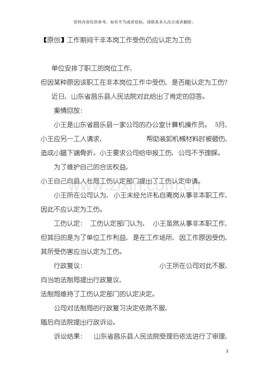 工作期间干非本岗位工作受伤仍应认定为工伤模板.doc_第2页