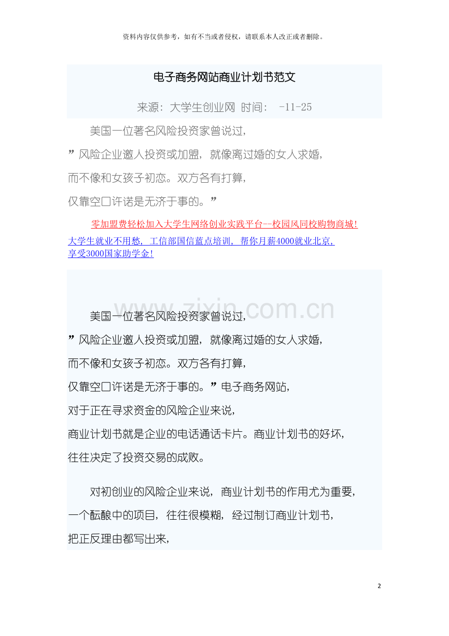电子商务网站商业计划书范文模板.doc_第2页