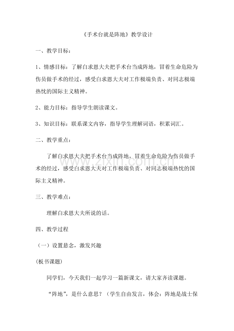 《手术台就是阵地》教学设计(可打印修改).pdf_第1页