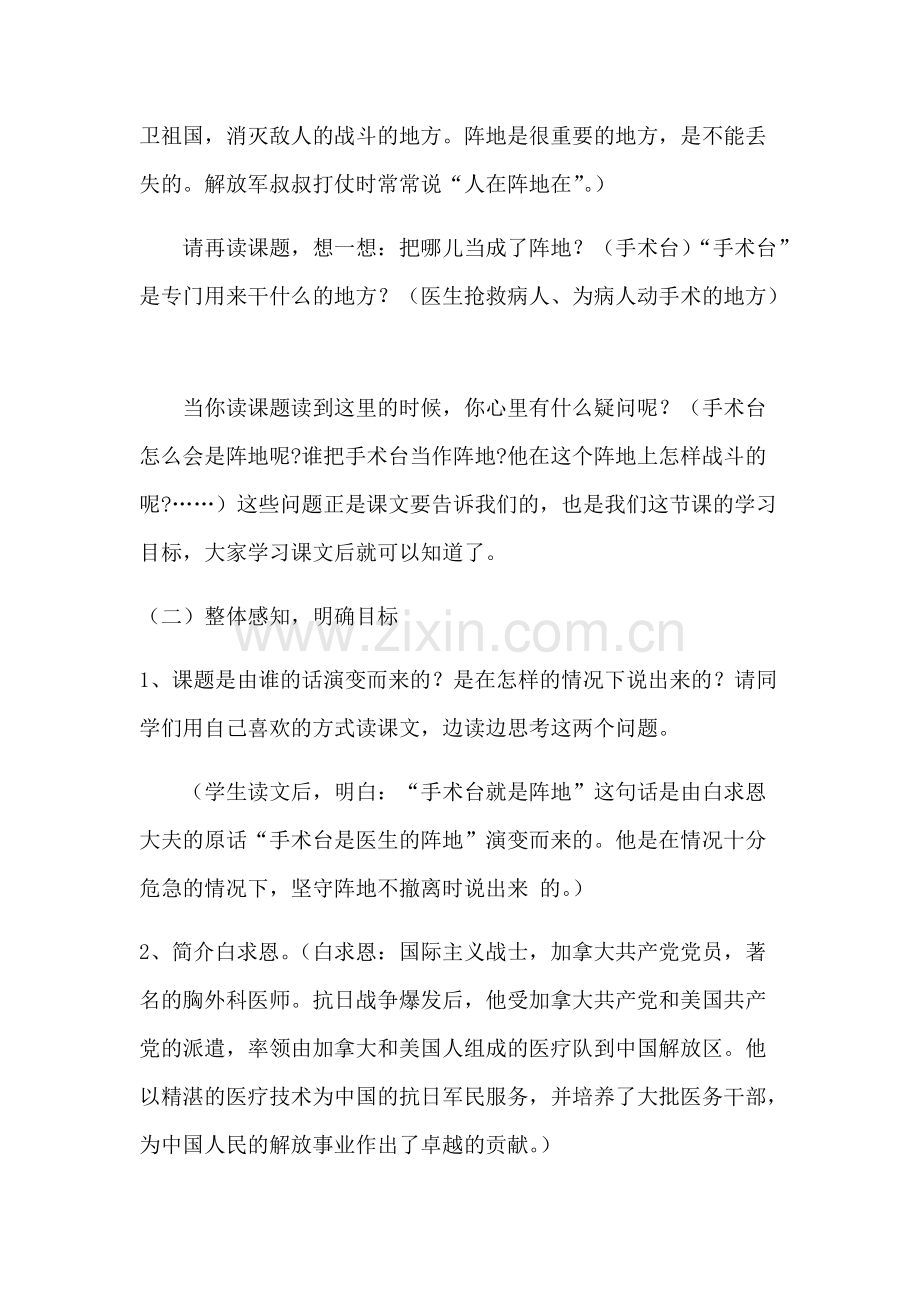《手术台就是阵地》教学设计(可打印修改).pdf_第2页