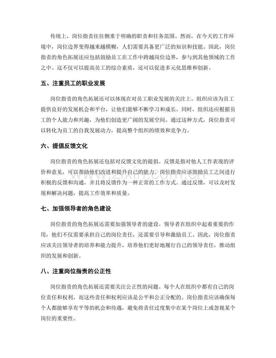岗位职责的角色拓展思路.docx_第2页