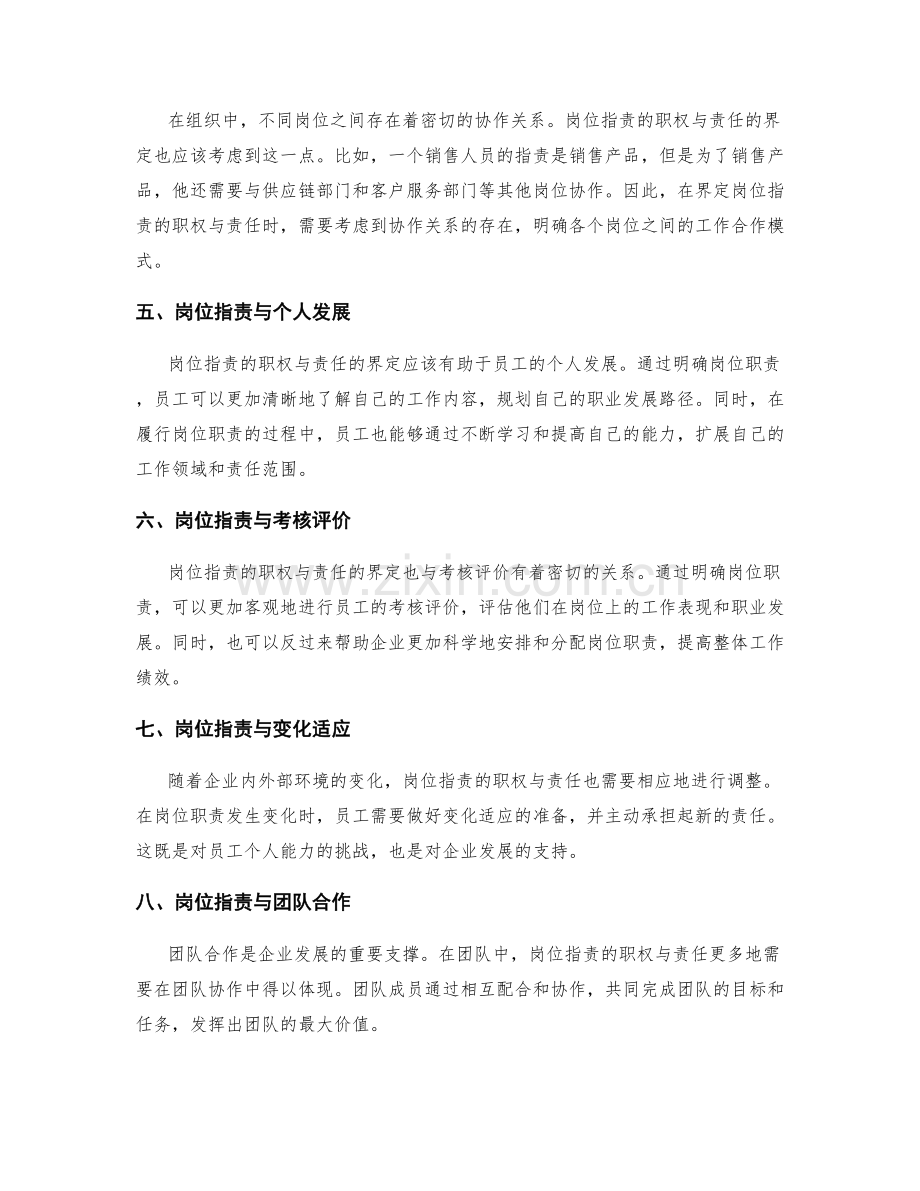 岗位职责的职权与责任的界定.docx_第2页