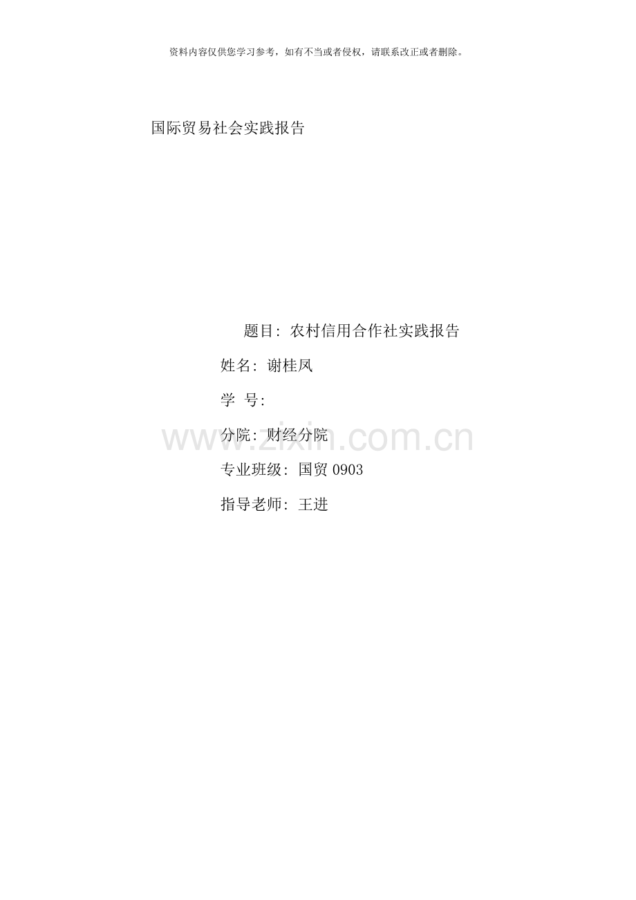国际贸易社会实践报告.doc_第1页