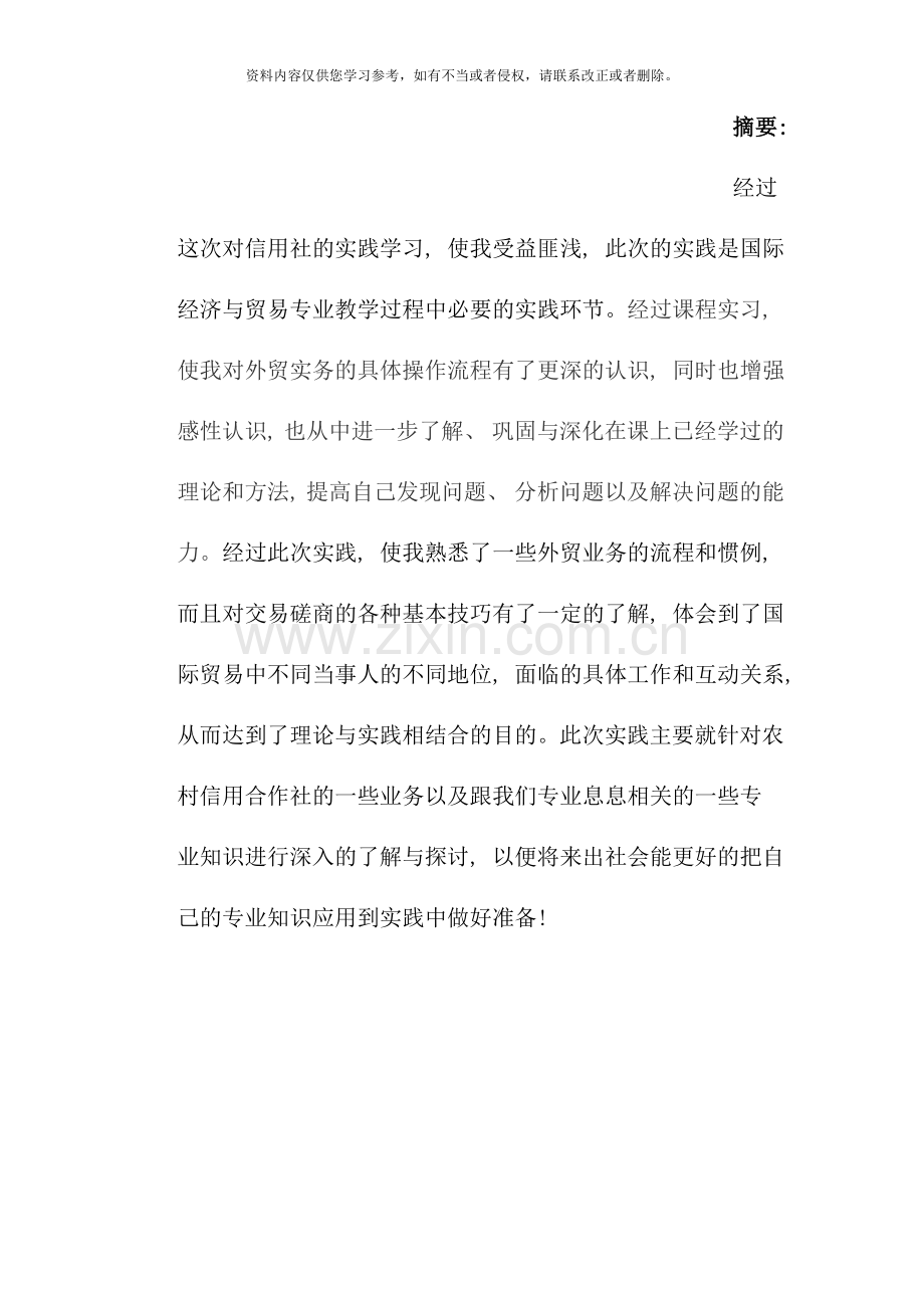 国际贸易社会实践报告.doc_第2页