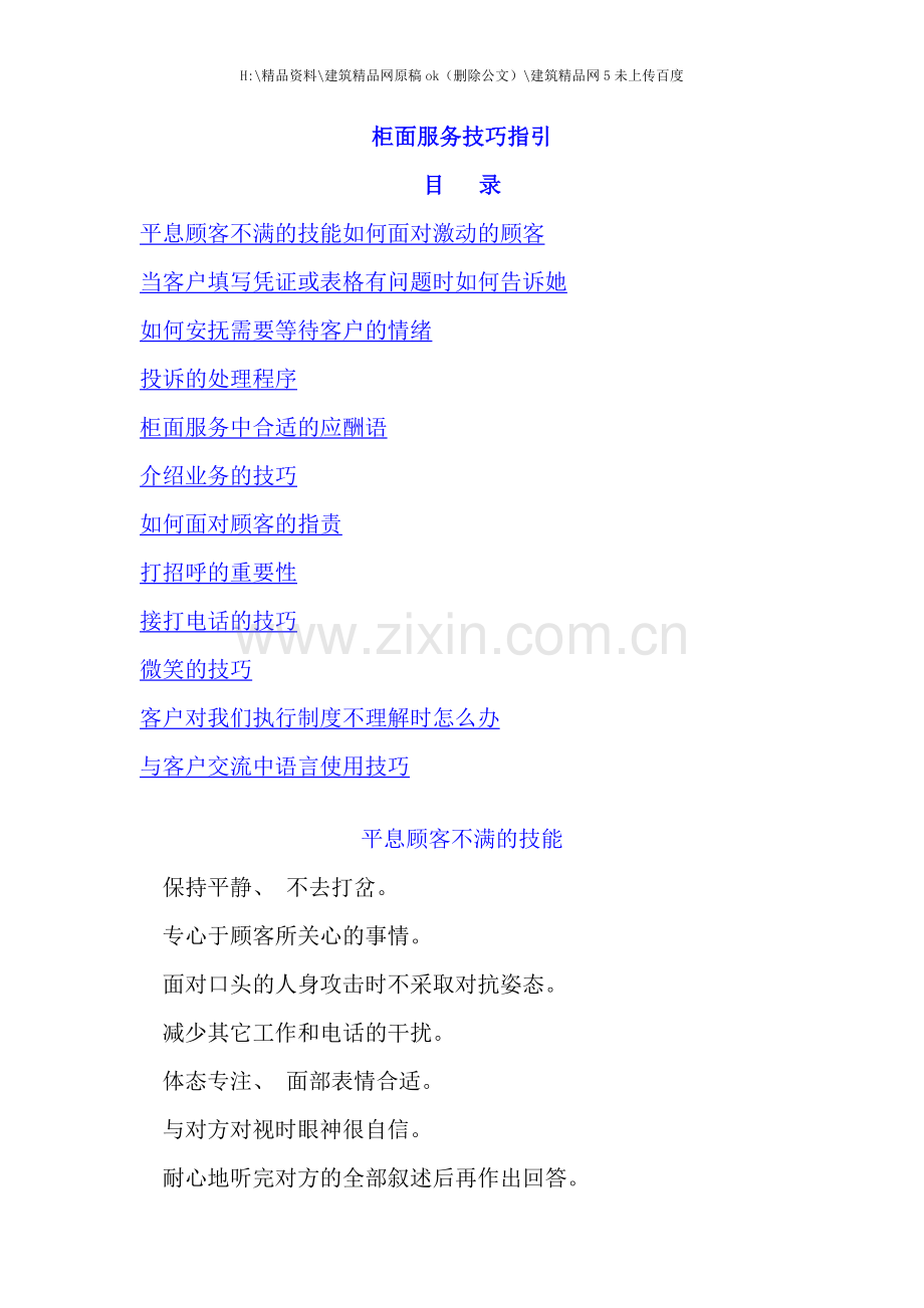 柜面服务技巧指引手册.doc_第1页