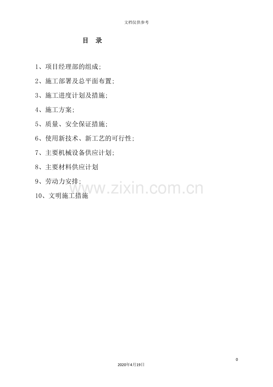 真石漆施工组织设计概述.doc_第2页