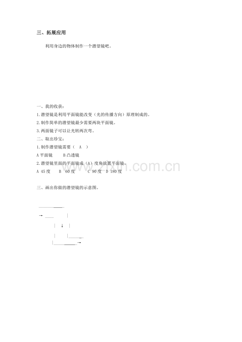 《潜望镜的秘密》习题.doc_第2页
