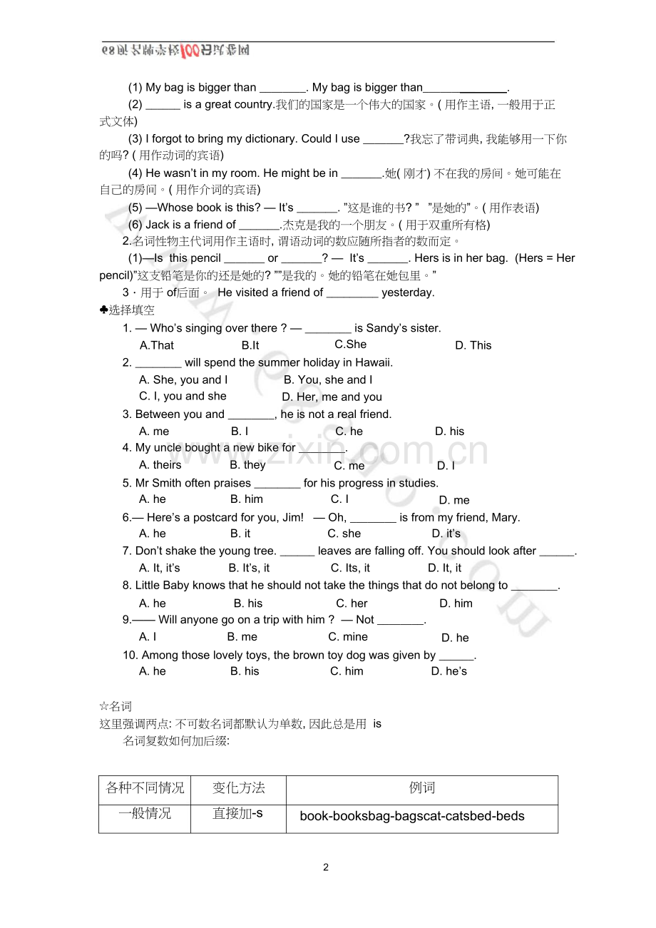 小升初英语语法复习要点讲解和练习.doc_第2页