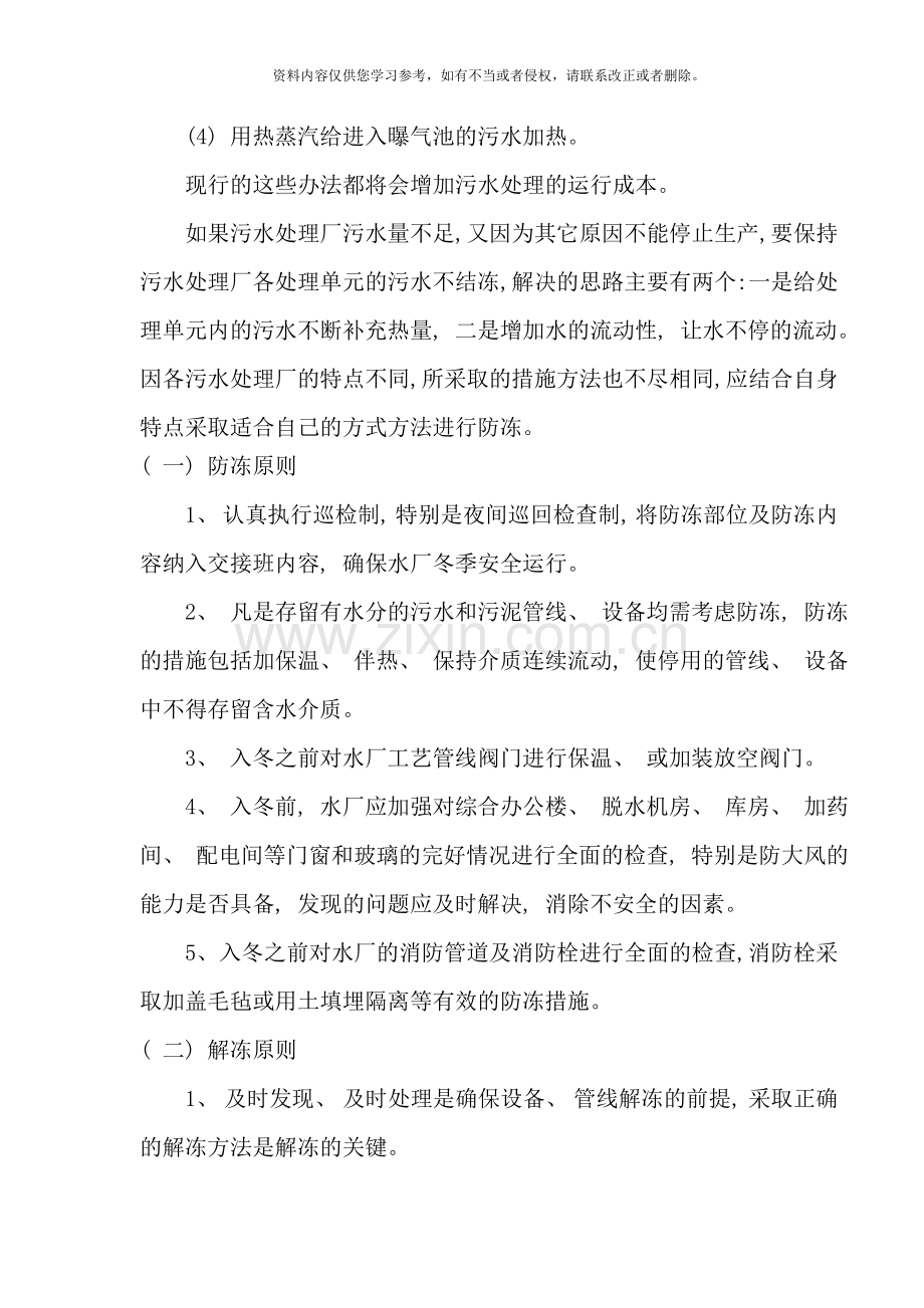 污水厂冬季运行应急预案样本.doc_第2页