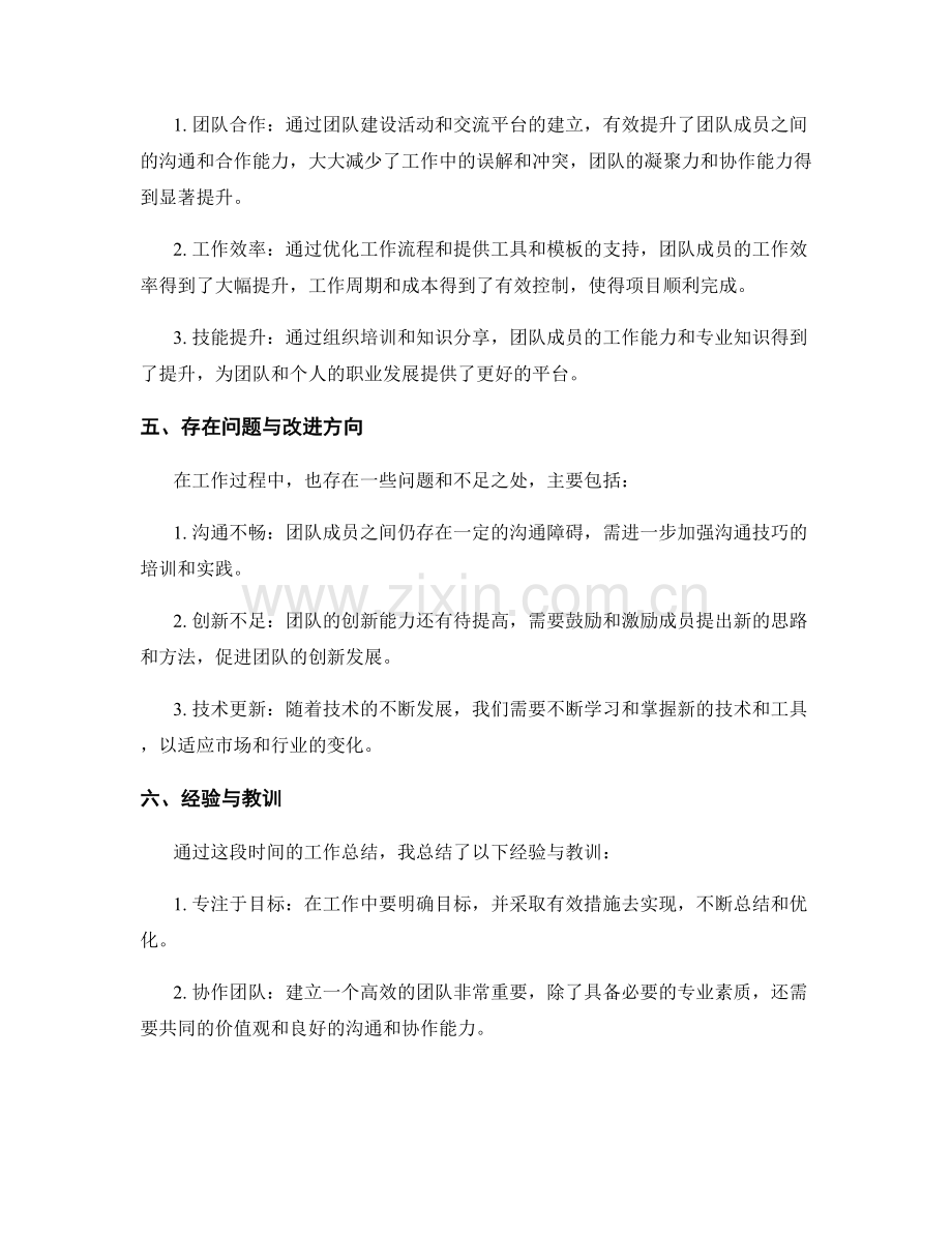 成果突出的工作总结.docx_第2页