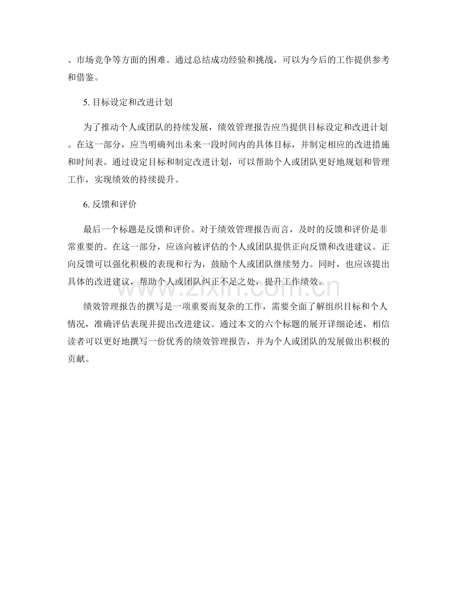绩效管理报告的撰写指南.docx_第2页