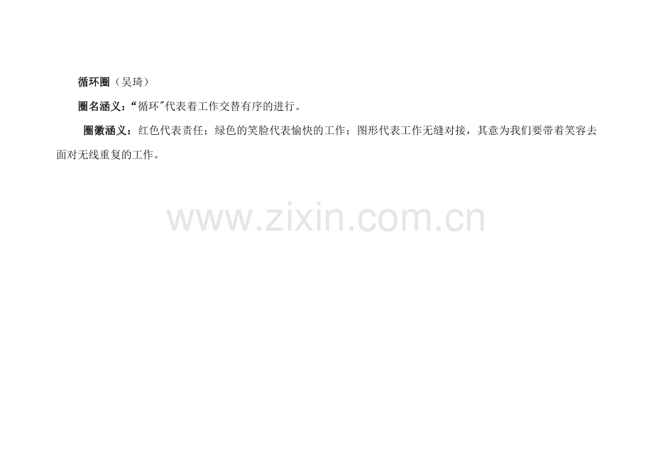 品管圈圈名圈徽的制作.doc_第1页