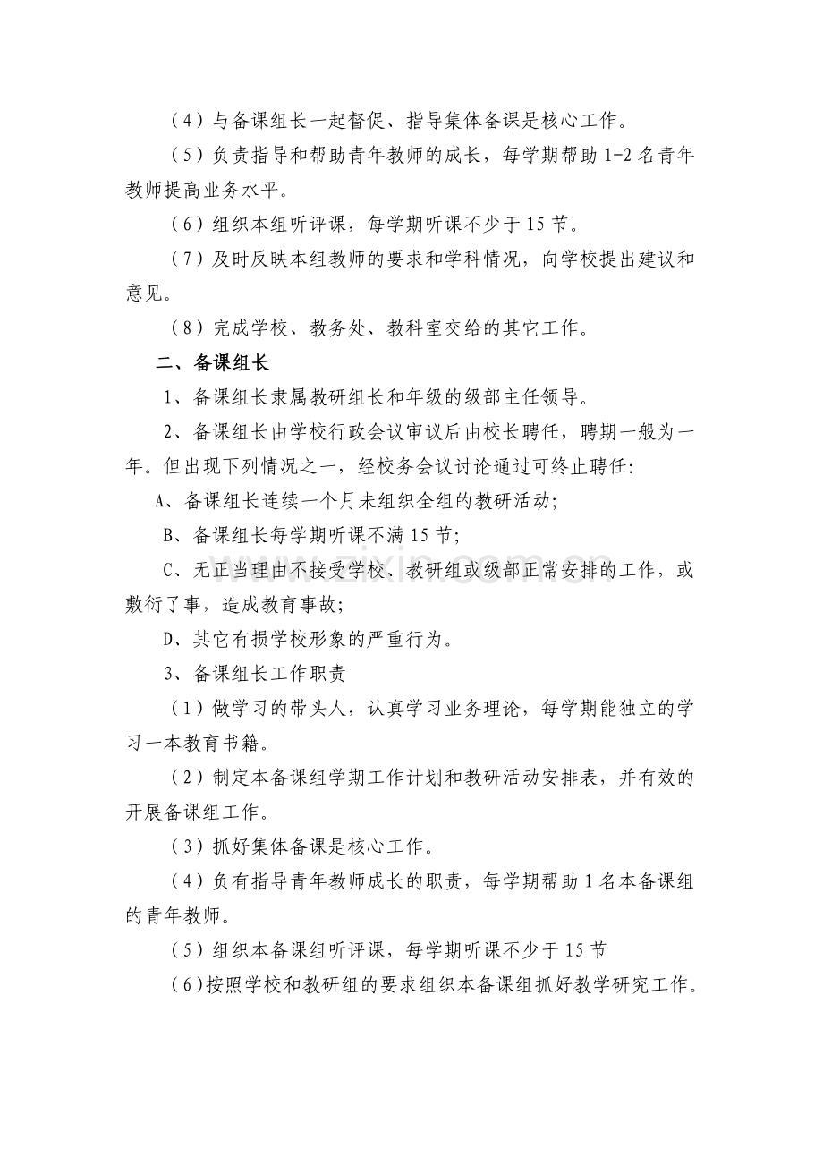 学校教研组建设的实施方案.doc_第2页