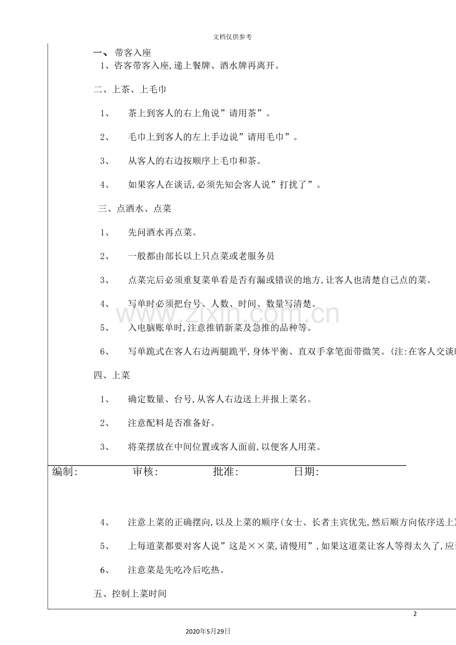 茶馆服务员管理制度程序手册.doc_第2页