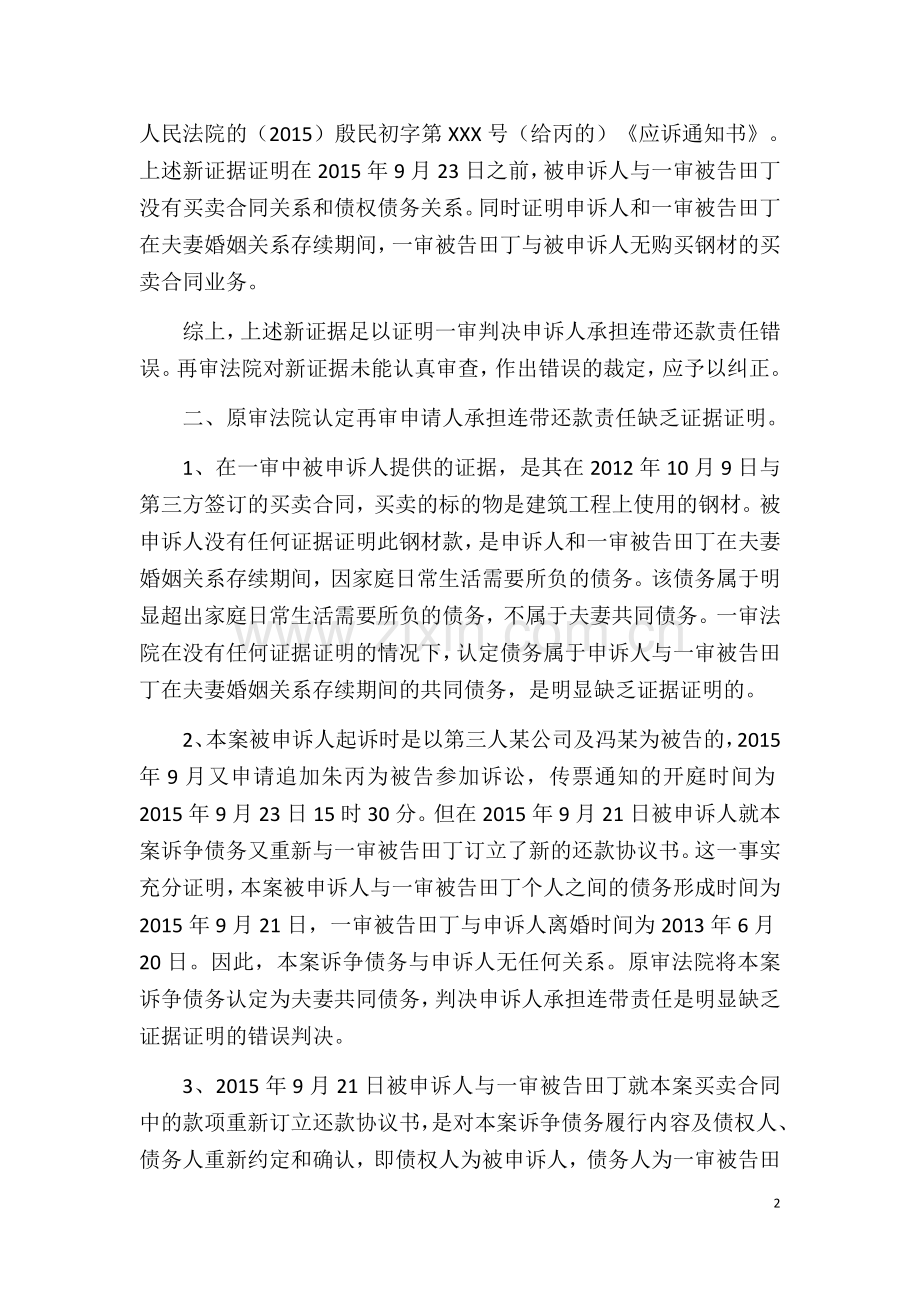 民事申诉书.doc_第2页