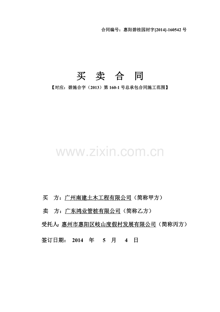 鸿业管桩屋面瓦三方合同.doc_第1页