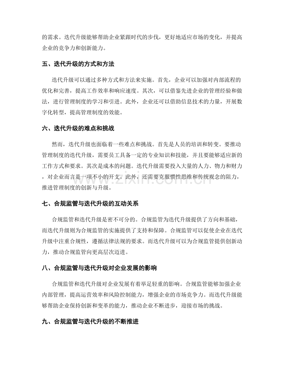 管理制度的合规监管与迭代升级.docx_第2页