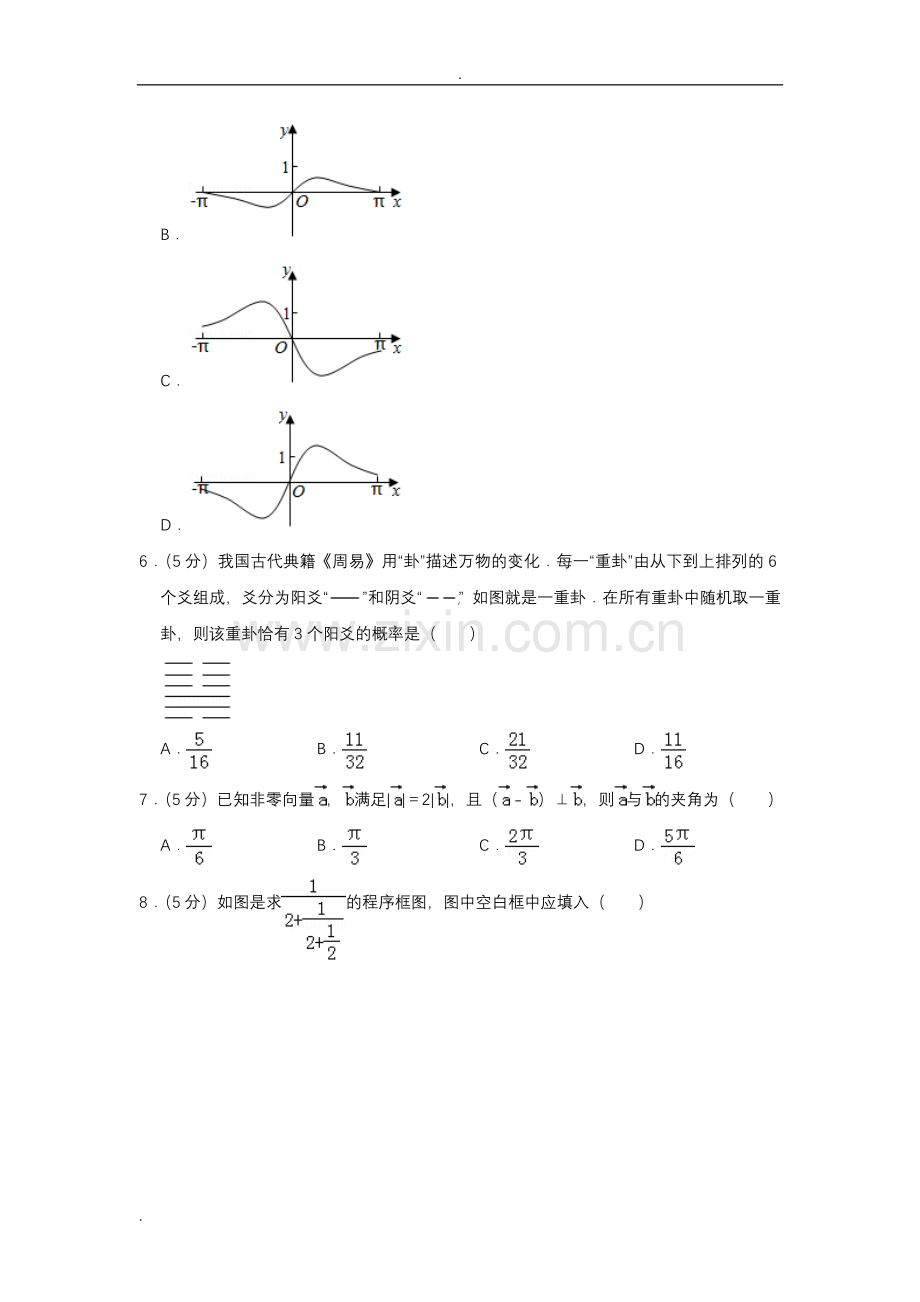 2019年全国统一高考数学试卷(理科)(全国卷新课标).doc_第2页