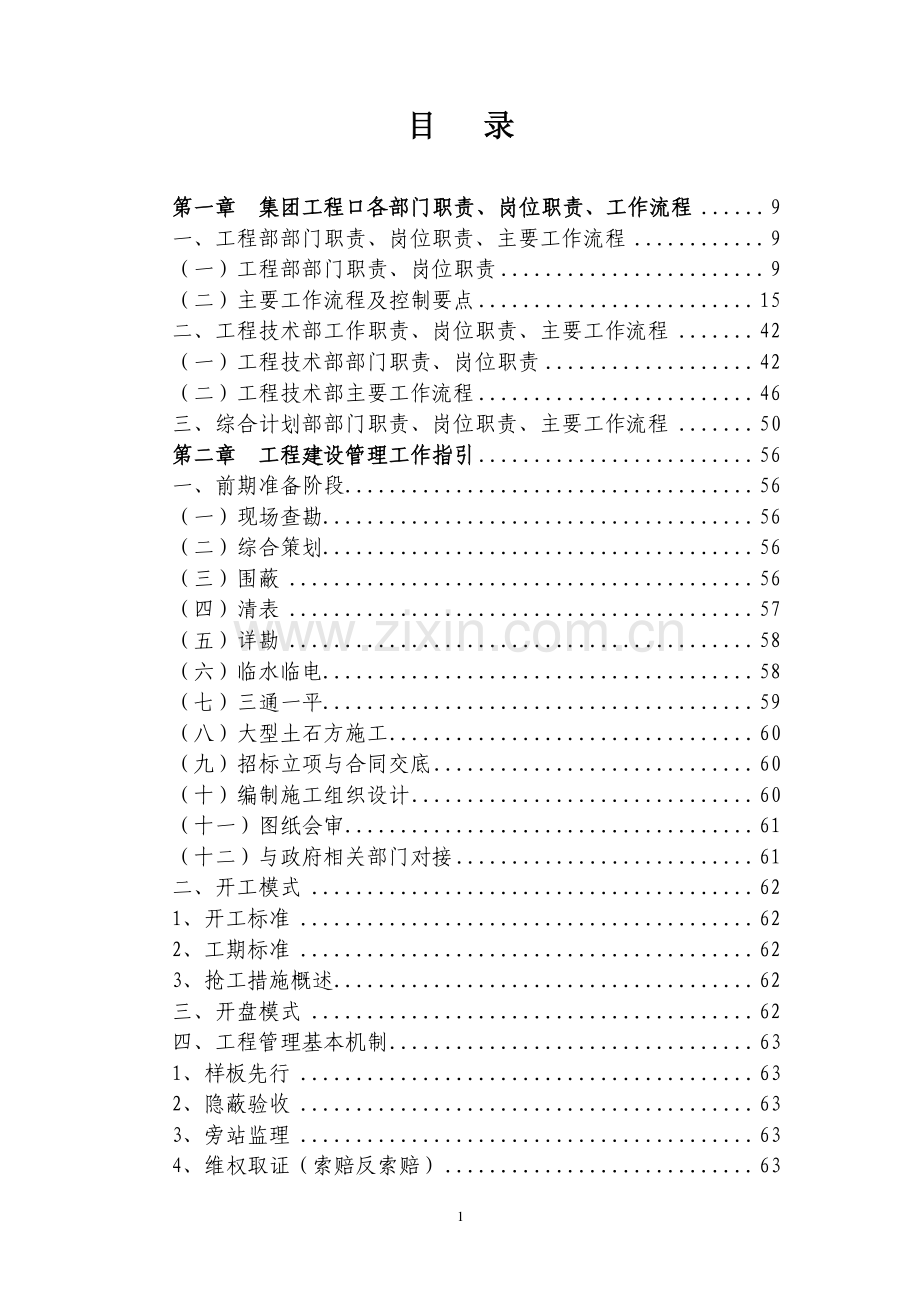 广州恒大工程管理手册11564.pdf_第1页