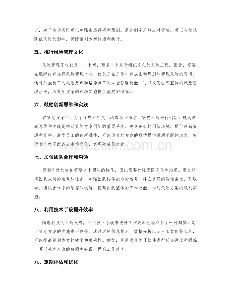策划方案的风险管理和创新探索.docx_第2页