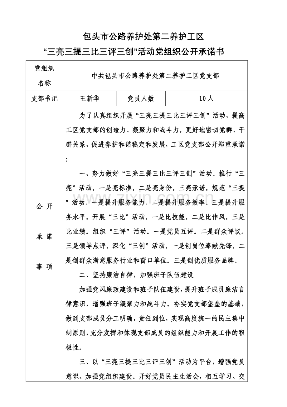 党支部承诺书.doc_第2页