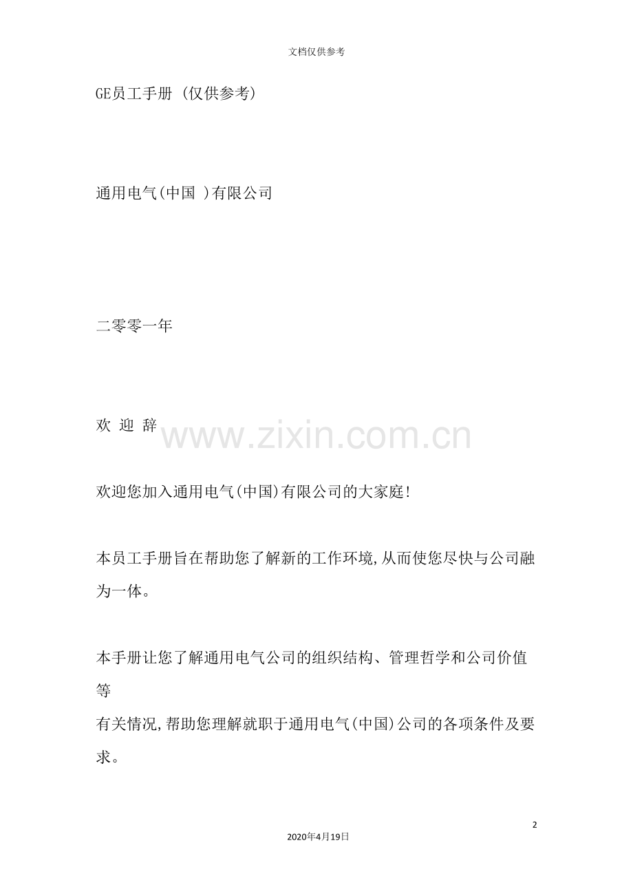电气公司员工管理手册.doc_第2页