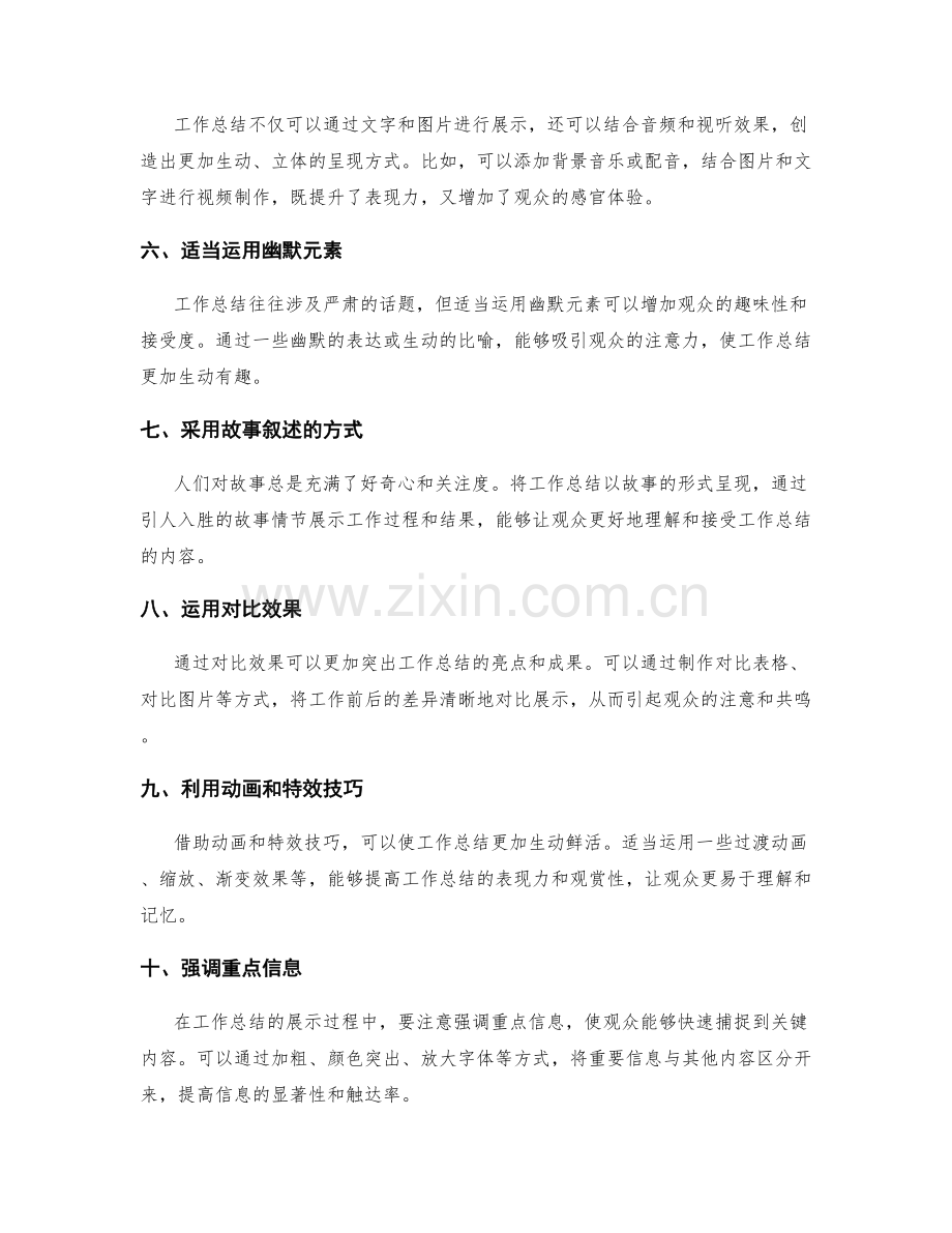 丰富工作总结的展示形式与数据呈现方式.docx_第2页