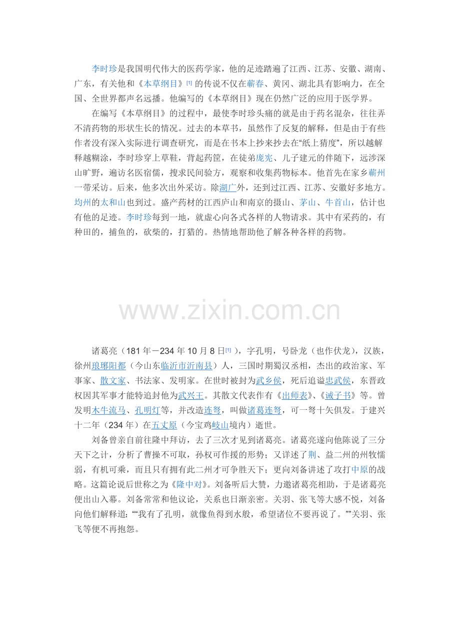 中国名人介绍200字.doc_第2页
