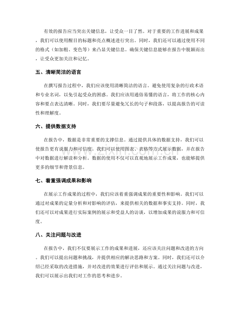 工作报告中的信息筛选和重点展示方法.docx_第2页