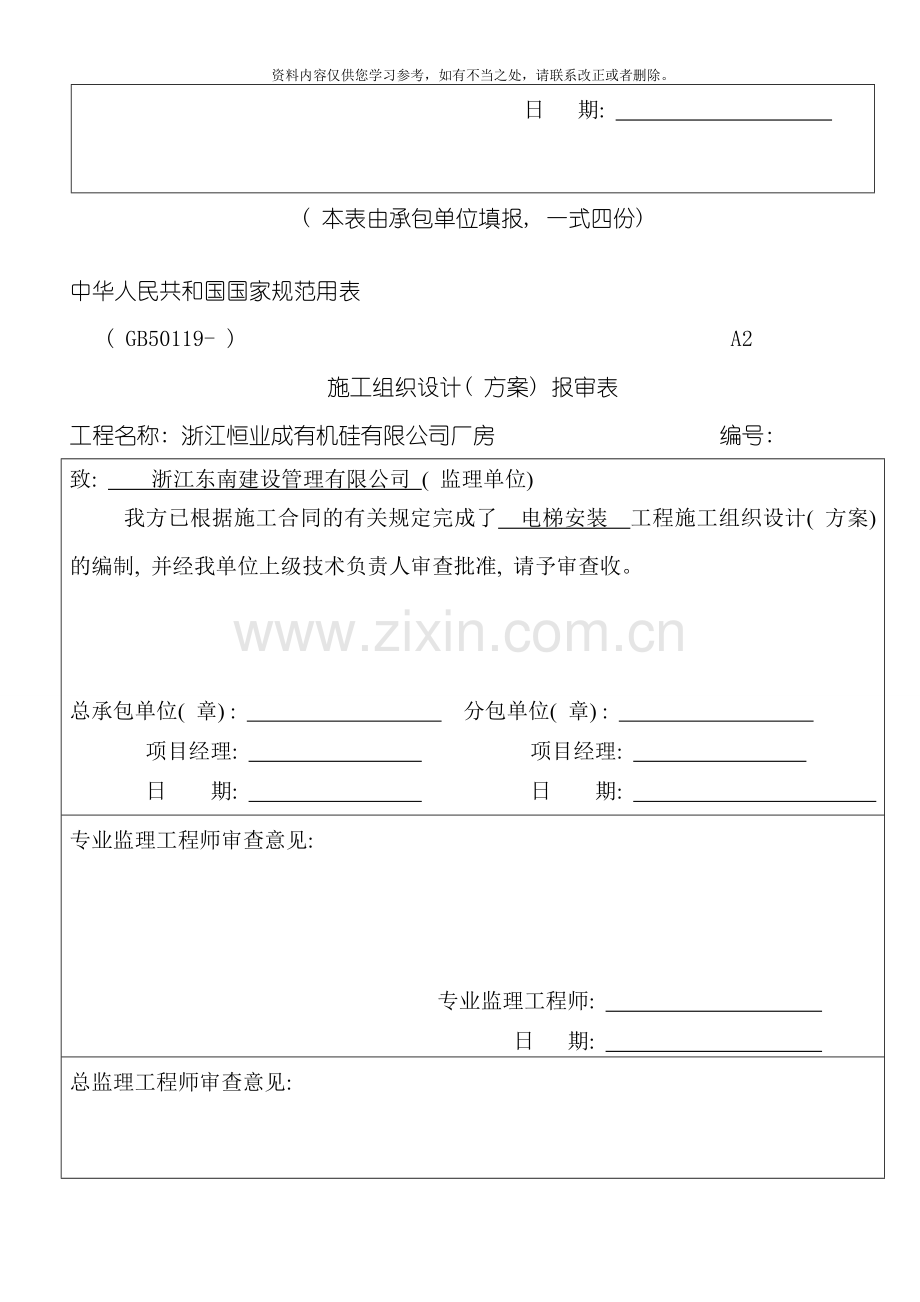 电梯竣工验收交甲方资料样本.doc_第2页