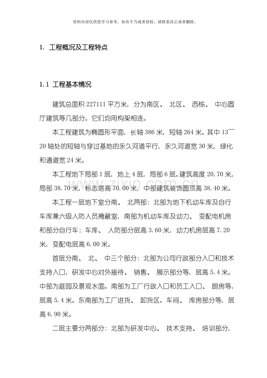 大型建筑工程施工组织设计方案模板.doc_第1页