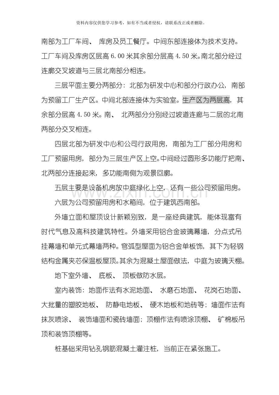 大型建筑工程施工组织设计方案模板.doc_第2页