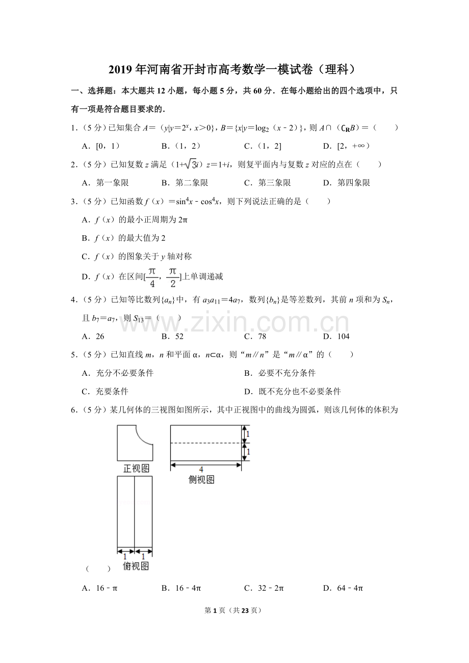 2019年河南省开封市高考数学一模试卷(理科).doc_第1页