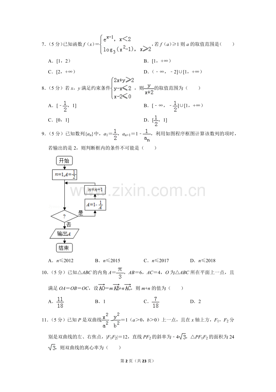 2019年河南省开封市高考数学一模试卷(理科).doc_第2页