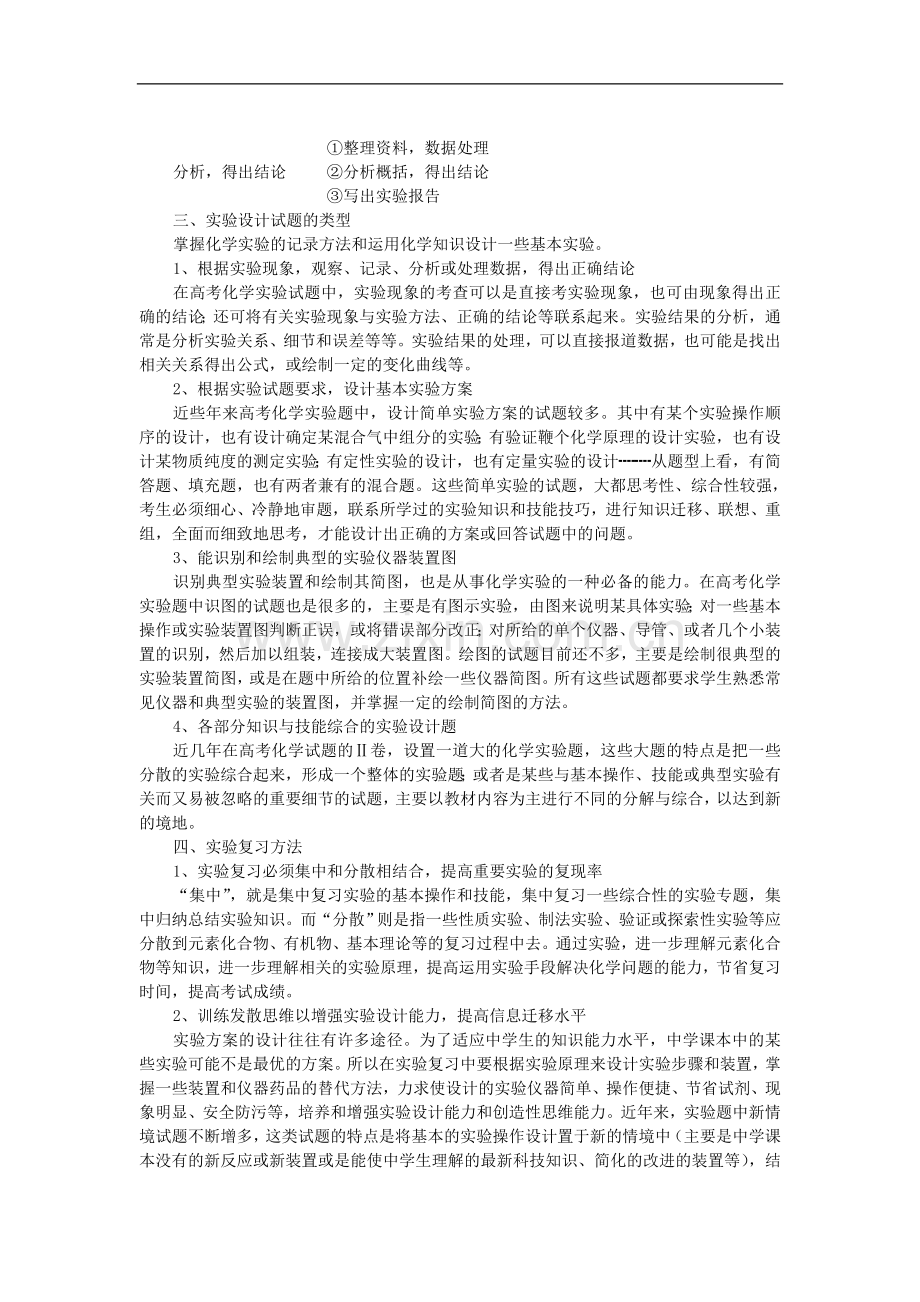 高中化学58个精讲(58)化学实验设计和评价.doc_第2页