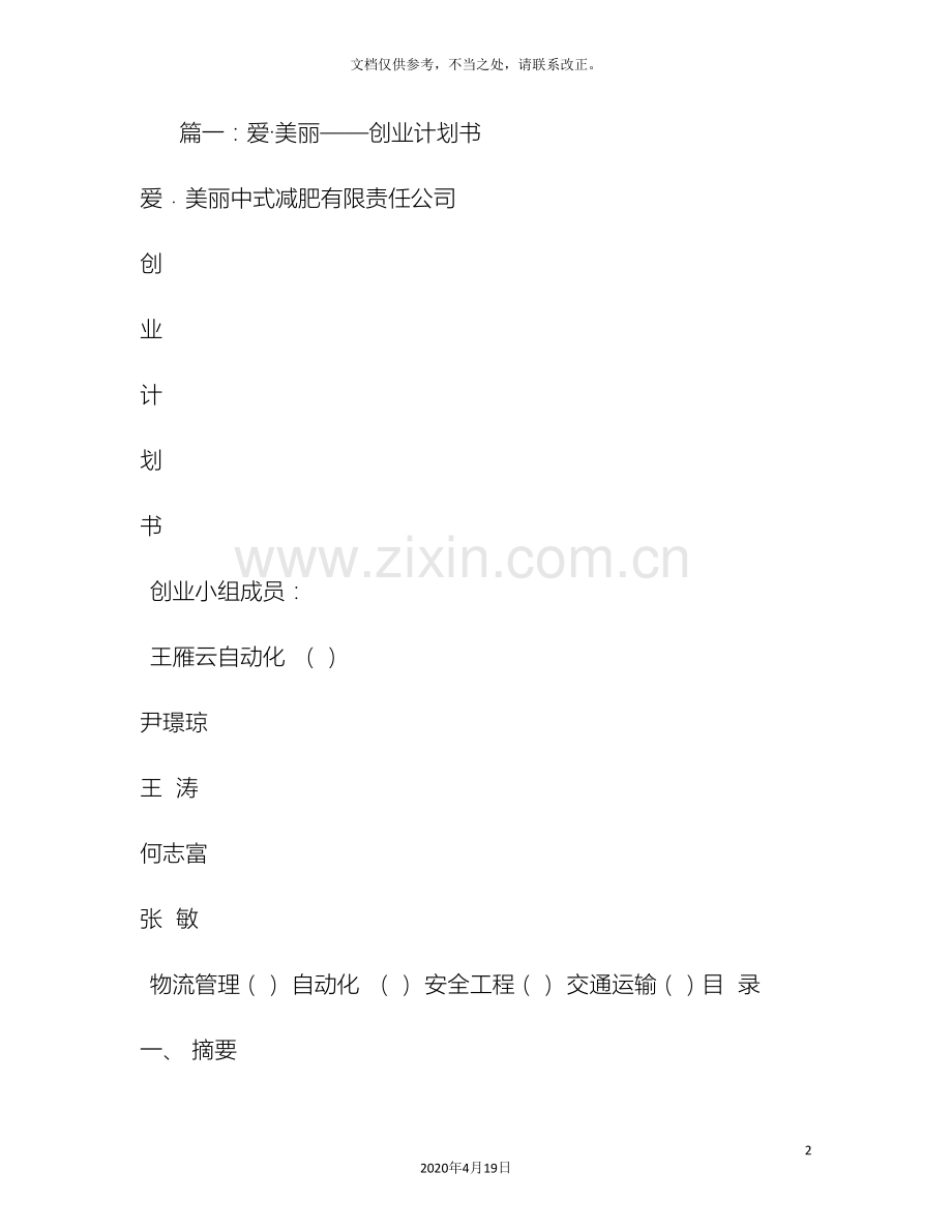 减肥创业计划书.doc_第2页