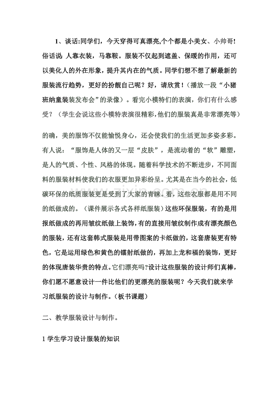 海燕出版社五年级上册第三课《第三课纸服装设计与制作》教案.doc_第2页